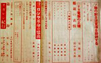 「月刊ロシヤ」第5巻9号　国境事件と日ソ関係/ソ連の対日逆宣伝を粉砕する/他 (株)日蘇通信社　昭和14年