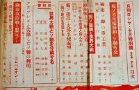 「月刊ロシヤ」第5巻10号　世界大戦とソ連/国境現地座談会/他 (株)日蘇通信社　昭和14年