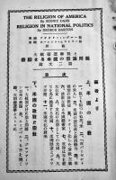 「ジャパンタイムス邦文パンフレット」(自131〜至154冊) B6判25冊綴 朱線引有り ジャパンタイムス社　昭和2年