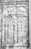 「ジャパンタイムス邦文パンフレット」(自173〜至190冊) B6判19冊綴 シミ有り ジャパンタイムス社　昭和3年