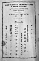 「ジャパンタイムス邦文パンフレット」(自173〜至190冊) B6判19冊綴 シミ有り ジャパンタイムス社　昭和3年