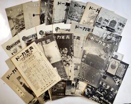 「青年カード」第1部第2号〜第2部27号(不揃い31部)　各B6判8pパンチ穴有り　大日本聯合青年団　昭和9年