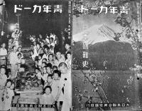「青年カード」第1部第2号〜第2部27号(不揃い31部)　各B6判8pパンチ穴有り　大日本聯合青年団　昭和9年