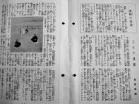 「青年カード」第1部第2号〜第2部27号(不揃い31部)　各B6判8pパンチ穴有り　大日本聯合青年団　昭和9年