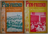 国際文通月刊誌「ペン・フレンド PEN-FRIEND」第5巻4号〜13巻2号(不揃い62冊) 国際ペンフレンド協会　昭和29〜36年