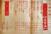 「音楽評論」第9巻6号　編輯兼発行岩田重雄　A5判134p　音楽評論社　昭和15年