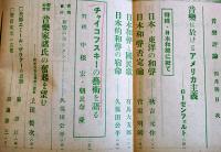 「音楽評論」第10巻4号　編輯兼発行岩田重雄　A5判98p　音楽評論社　昭和16年