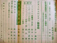 「音楽評論」第10巻4号　編輯兼発行岩田重雄　A5判98p　音楽評論社　昭和16年