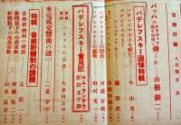 「音楽評論」第10巻8号　編輯兼発行岩田重雄　A5判116p　音楽評論社　昭和16年