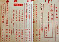 「音楽公論」第1巻1号　編輯兼発行岩田重雄　A5判102p　音楽評論社　昭和16年