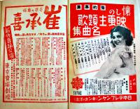 「音楽公論」第1巻1号　編輯兼発行岩田重雄　A5判102p　音楽評論社　昭和16年