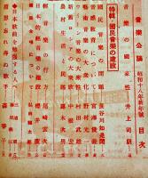 「音楽公論」第3巻1号　編輯兼発行岩田重雄　A5判122p　音楽評論社　昭和18年