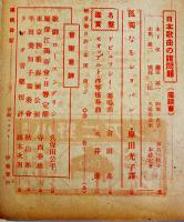 「音楽公論」第3巻1号　編輯兼発行岩田重雄　A5判122p　音楽評論社　昭和18年