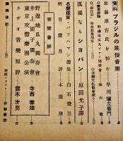 「音楽公論」第3巻2号　編輯兼発行岩田重雄　A5判92p　音楽評論社　昭和18年
