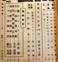 「音楽公論」第3巻3号　編輯兼発行岩田重雄　A5判96p　音楽評論社　昭和18年