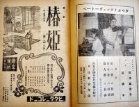 「音楽公論」第3巻3号　編輯兼発行岩田重雄　A5判96p　音楽評論社　昭和18年