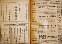 「音楽公論」第3巻4号　編輯兼発行岩田重雄　A5判96p　音楽評論社　昭和18年