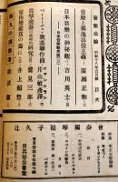 「音楽公論」第3巻5号　編輯兼発行岩田重雄　A5判80p　音楽評論社　昭和18年