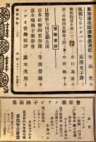 「音楽公論」第3巻5号　編輯兼発行岩田重雄　A5判80p　音楽評論社　昭和18年