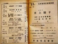 「音楽公論」第3巻5号　編輯兼発行岩田重雄　A5判80p　音楽評論社　昭和18年