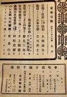 「音楽公論」第3巻6号　編輯兼発行岩田重雄　A5判90p　音楽評論社　昭和18年