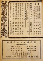 「音楽公論」第3巻6号　編輯兼発行岩田重雄　A5判90p　音楽評論社　昭和18年