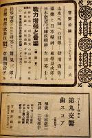 「音楽公論」第3巻7号　編輯兼発行岩田重雄　A5判72p　音楽評論社　昭和18年