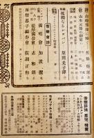 「音楽公論」第3巻7号　編輯兼発行岩田重雄　A5判72p　音楽評論社　昭和18年
