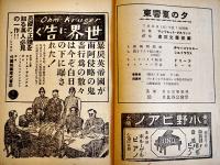 「音楽公論」第3巻7号　編輯兼発行岩田重雄　A5判72p　音楽評論社　昭和18年