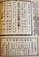 「音楽公論」第3巻8号　編輯兼発行岩田重雄　A5判72p　音楽評論社　昭和18年　