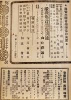 「音楽公論」第3巻8号　編輯兼発行岩田重雄　A5判72p　音楽評論社　昭和18年　