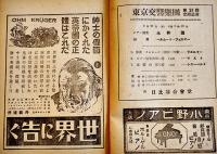 「音楽公論」第3巻8号　編輯兼発行岩田重雄　A5判72p　音楽評論社　昭和18年　