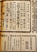 「音楽公論」第3巻9号　編輯兼発行岩田重雄　A5判72p　音楽評論社　昭和18年