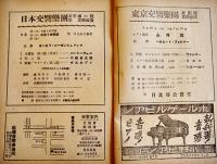 「音楽公論」第3巻9号　編輯兼発行岩田重雄　A5判72p　音楽評論社　昭和18年