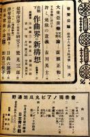 「音楽公論」第3巻10号　編輯兼発行岩田重雄　A5判72p　音楽評論社　昭和18年