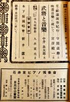 「音楽公論」第3巻10号　編輯兼発行岩田重雄　A5判72p　音楽評論社　昭和18年