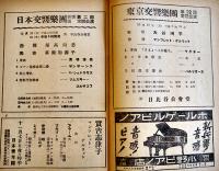 「音楽公論」第3巻10号　編輯兼発行岩田重雄　A5判72p　音楽評論社　昭和18年