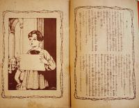 シューベルト物語　村田義光著/中原淳一挿絵　A5判40p少汚れ「少女の友」附録　昭和12年