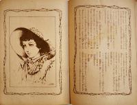 シューベルト物語　村田義光著/中原淳一挿絵　A5判40p少汚れ「少女の友」附録　昭和12年