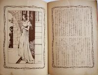 シューベルト物語　村田義光著/中原淳一挿絵　A5判40p少汚れ「少女の友」附録　昭和12年