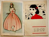愛唱歌集　中原淳一絵(カラー表紙他4頁,2色１頁)　19.5×13㎝16p「少女の友」附録　昭和13年