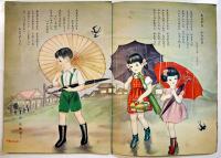 絵本 童幼の國　画・蕗谷虹児表紙他/佐藤漾子/他　B5判全カラー表裏共20p　文教堂出版株式会社　昭和25年