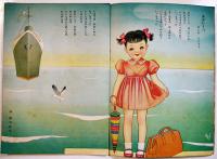 絵本 童幼の國　画・蕗谷虹児表紙他/佐藤漾子/他　B5判全カラー表裏共20p　文教堂出版株式会社　昭和25年