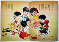 絵本 童幼の國　画・蕗谷虹児表紙他/佐藤漾子/他　B5判全カラー表裏共12p　文教堂出版株式会社　昭和26年　