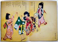 絵本 童幼の國　画・蕗谷虹児表紙他/佐藤漾子/他　B5判全カラー表裏共12p　文教堂出版株式会社　昭和26年　