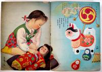絵本 童幼の國　画・蕗谷虹児表紙他/佐藤漾子/他　B5判全カラー表裏共12p　文教堂出版株式会社　昭和26年　
