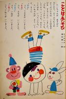 児童ブック「ことり」第19〜24巻(6冊)　各A4判58p　国際情報社　昭和37年
