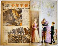 少年少女「おもしろブック」第2巻3号　B5判118p背痛　集英社　昭和25年
