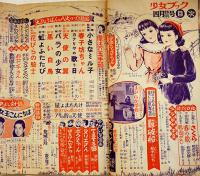 「少女ブック」第2巻4号　B5判186p　外装痛み　集英社　昭和27年
