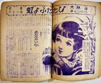 「少女ブック」第2巻4号　B5判186p　外装痛み　集英社　昭和27年